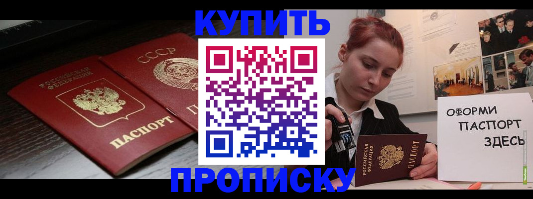 временная регистрация надежно в Анадыре