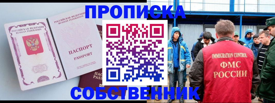 прописка в квартире в Анадыре