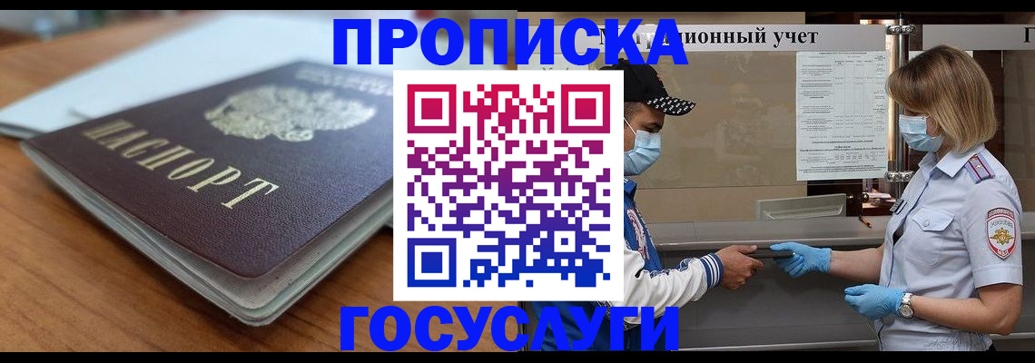 прописка гарантия в Анадыре